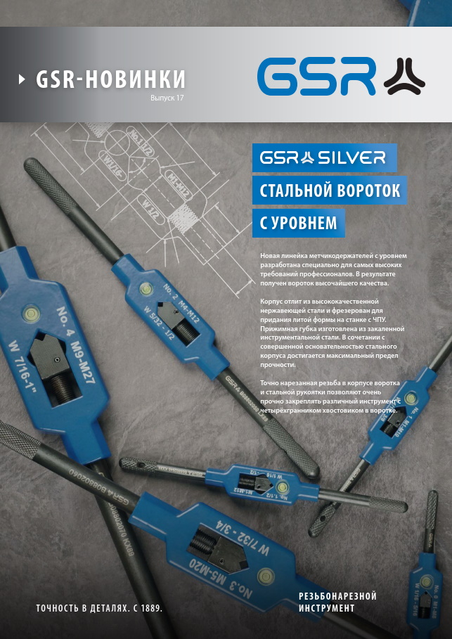 Мітчикотримач з рівнем